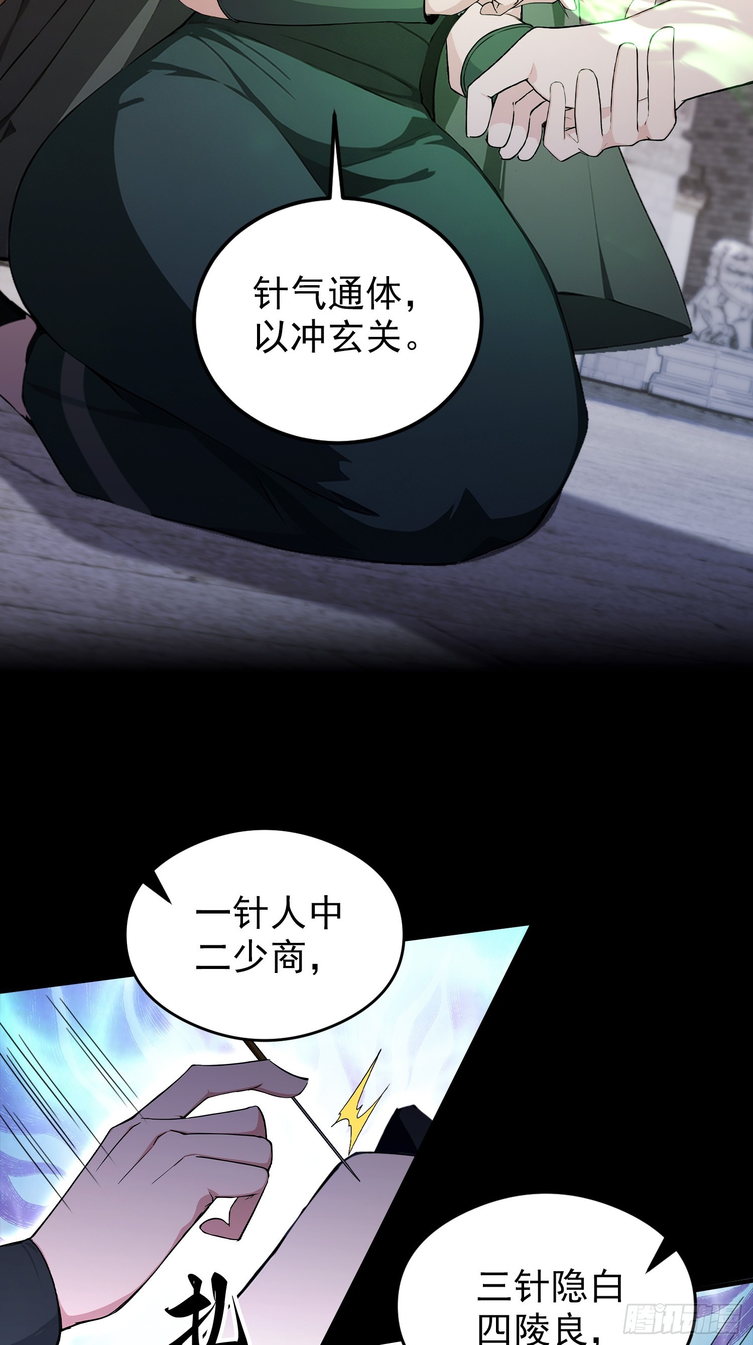 第77话 完美修仙，送货上门(1/2)-第78话