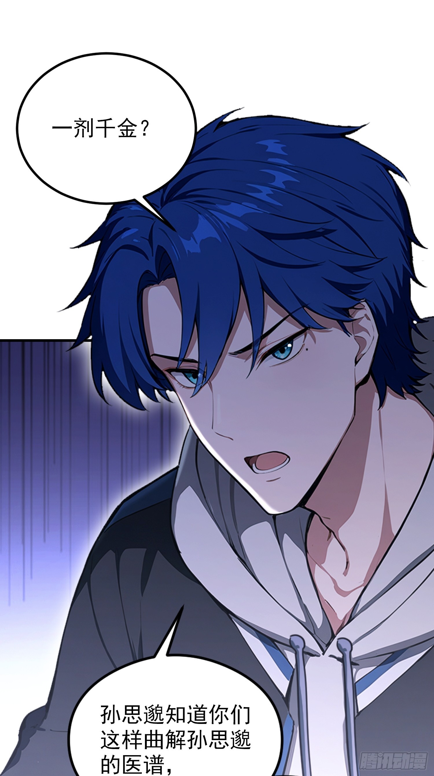 第77话 完美修仙，送货上门(1/2)-第78话