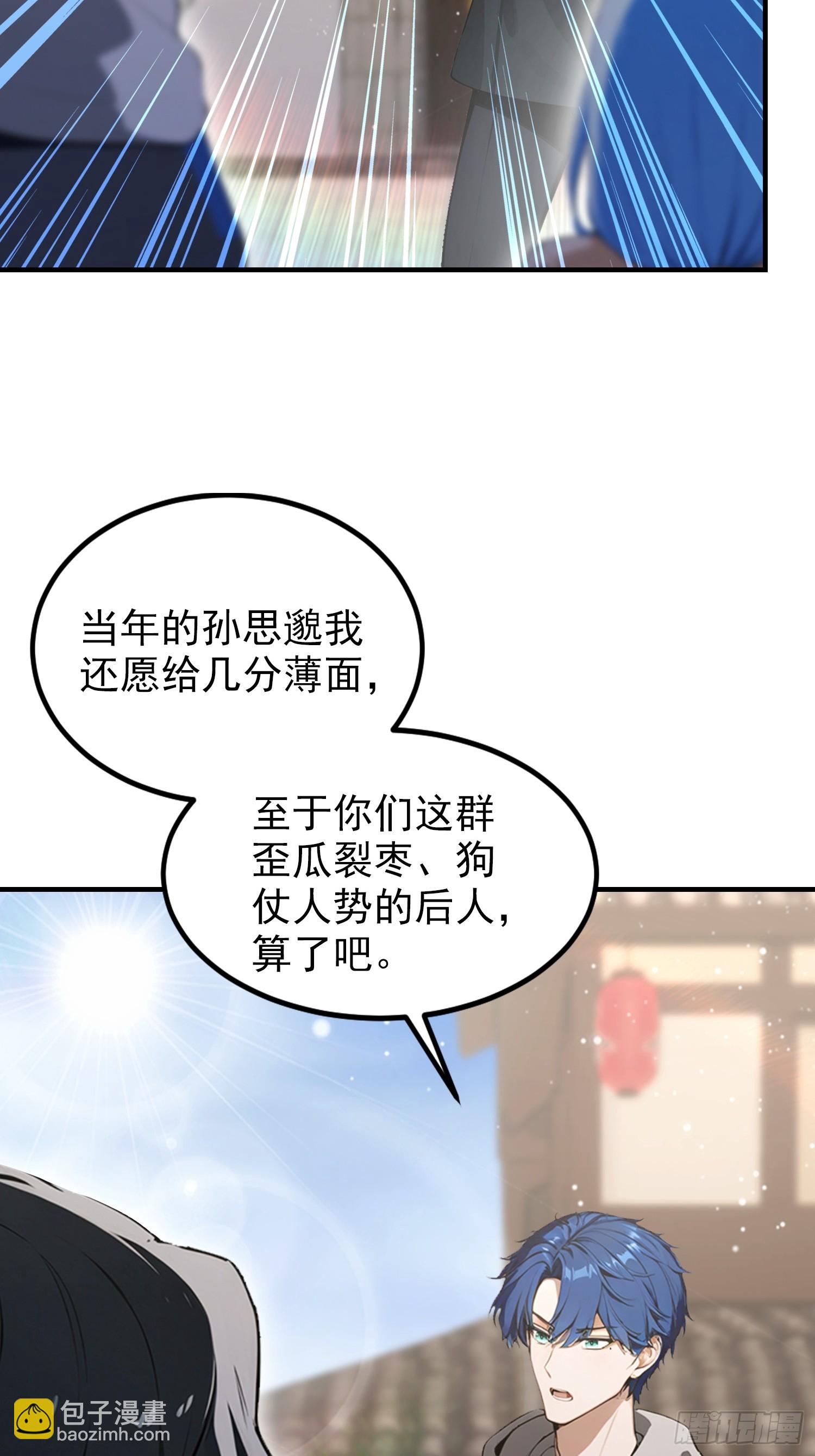 第77话 完美修仙，送货上门(1/2)-第78话