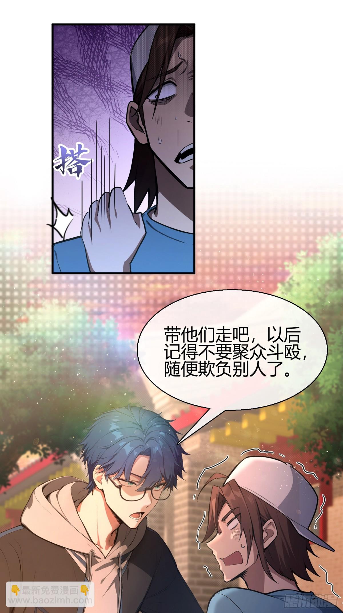 第7话  早跟你说了别惹他-第8话