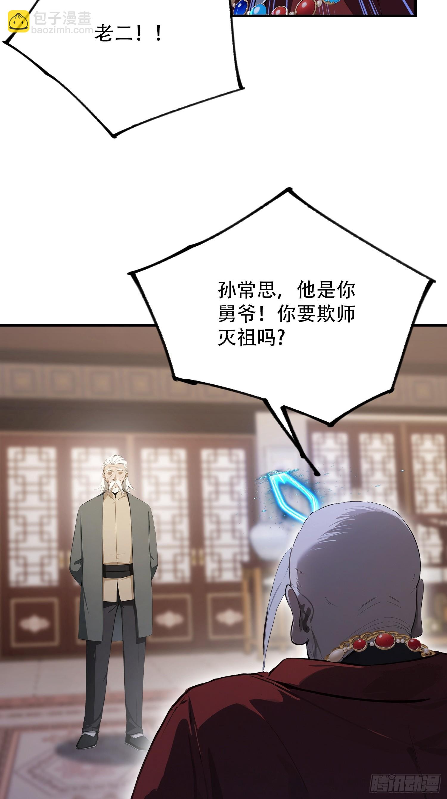 第81话 送你去见孙思邈(1/2)-第82话