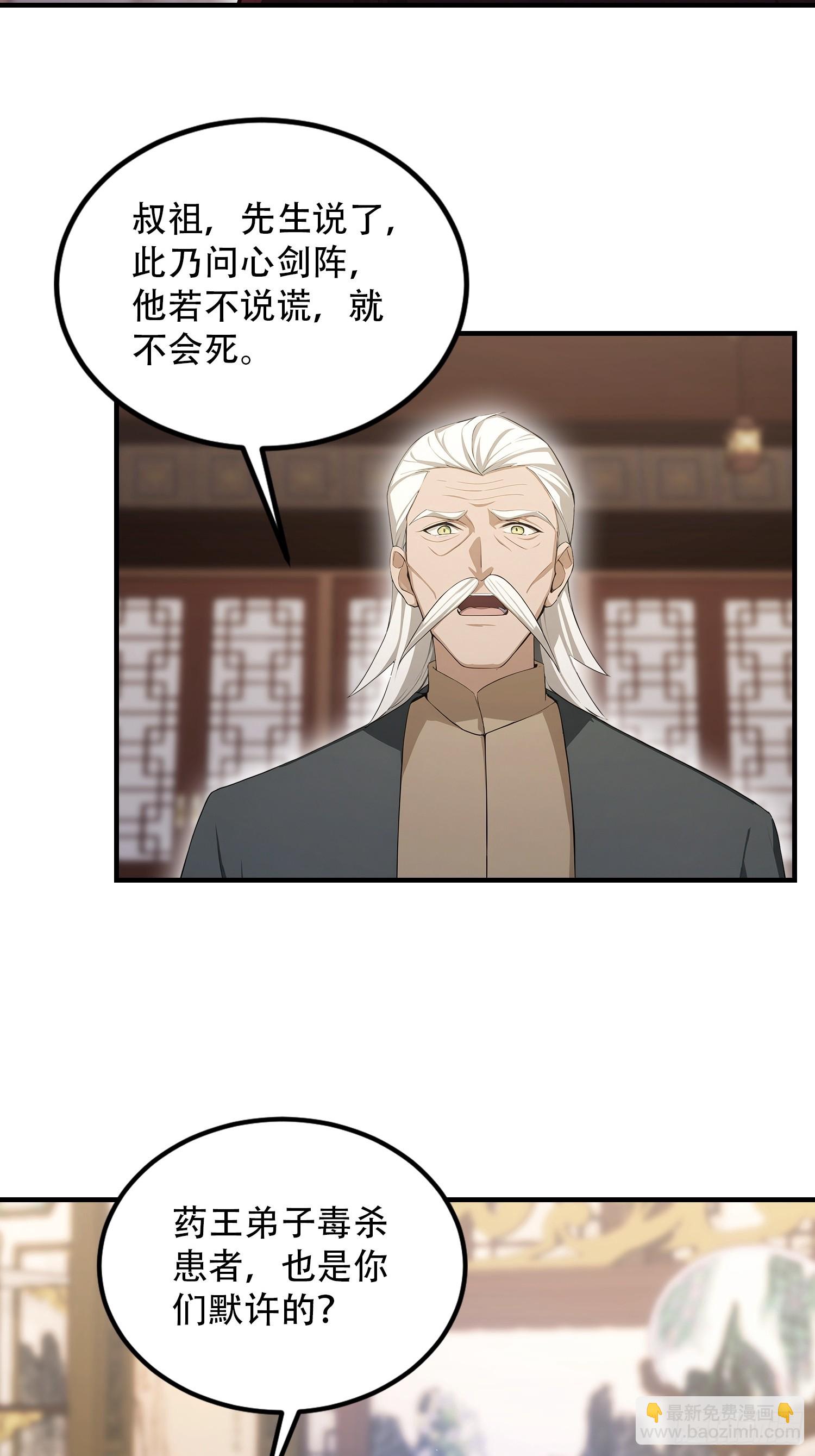 第81话 送你去见孙思邈(1/2)-第82话