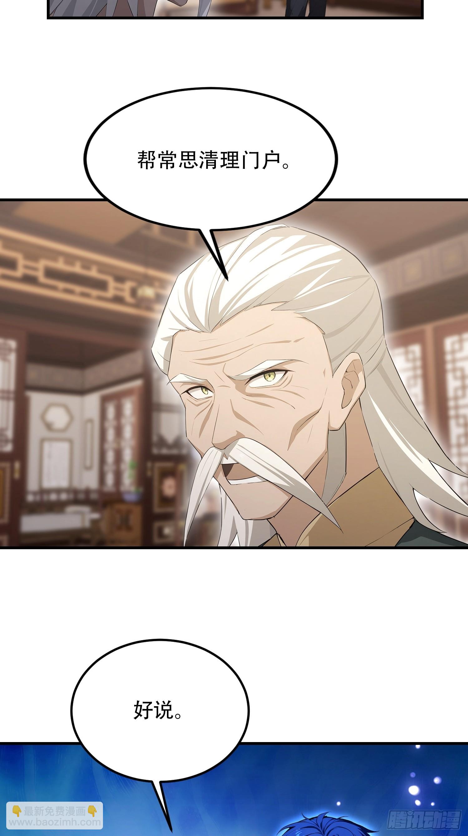 第81话 送你去见孙思邈(1/2)-第82话