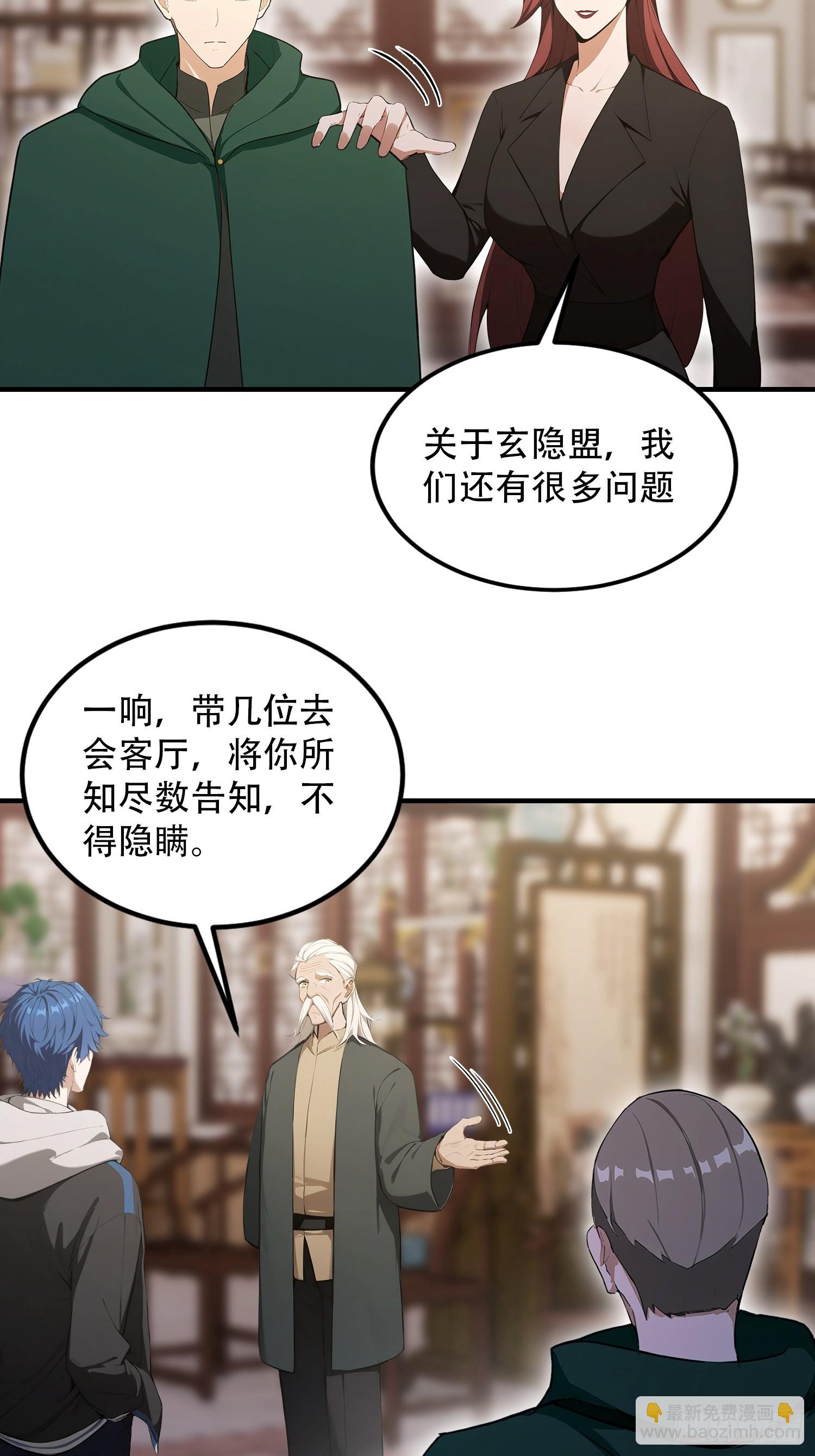 第81话 送你去见孙思邈(1/2)-第82话