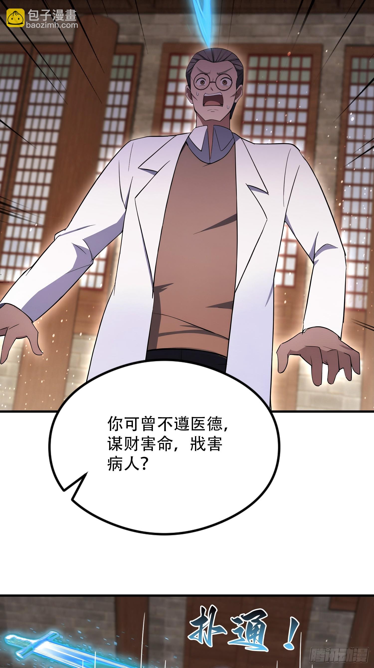 第81话 送你去见孙思邈(1/2)-第82话