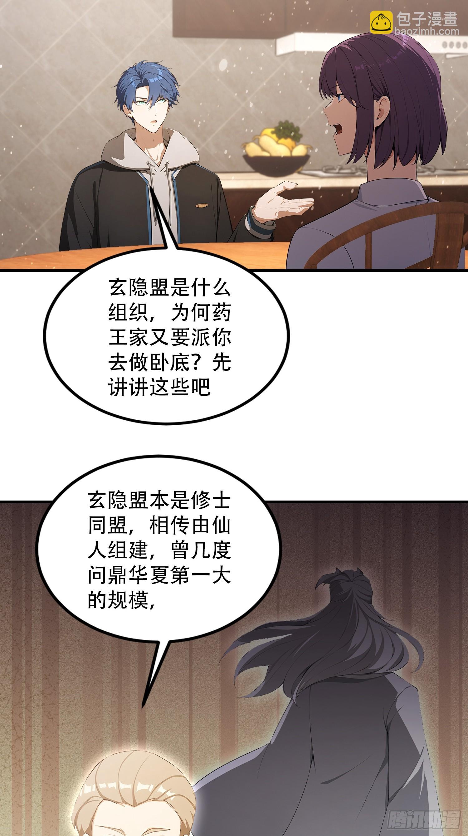 第81话 送你去见孙思邈(1/2)-第82话