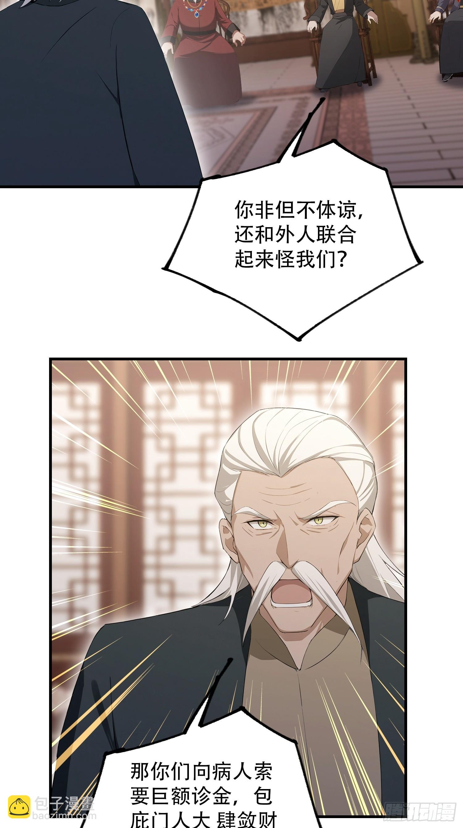 第81话 送你去见孙思邈(1/2)-第82话