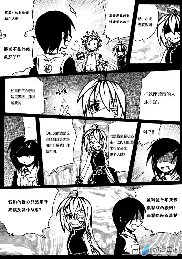 赤棋天下 - 28 第二十八手 - 3