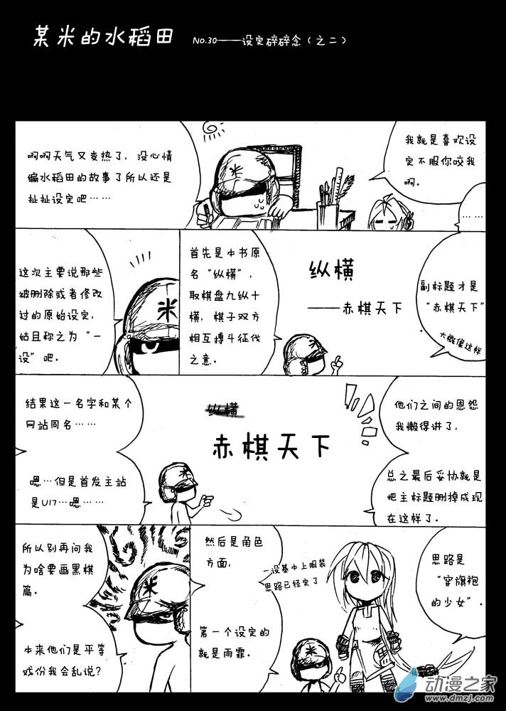 赤棋天下 - 28 第二十八手 - 3