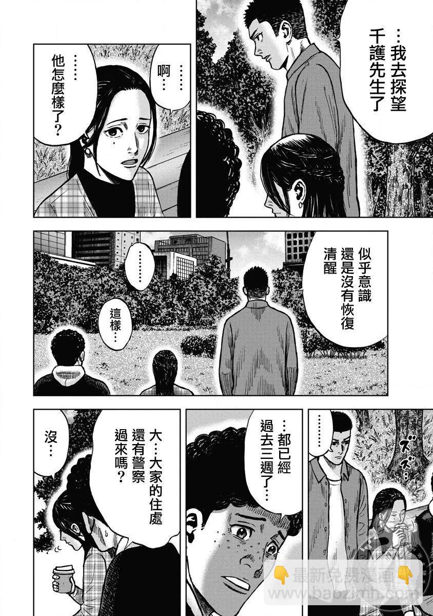 熾燃鬼詛咒之館 - 第11話 - 1