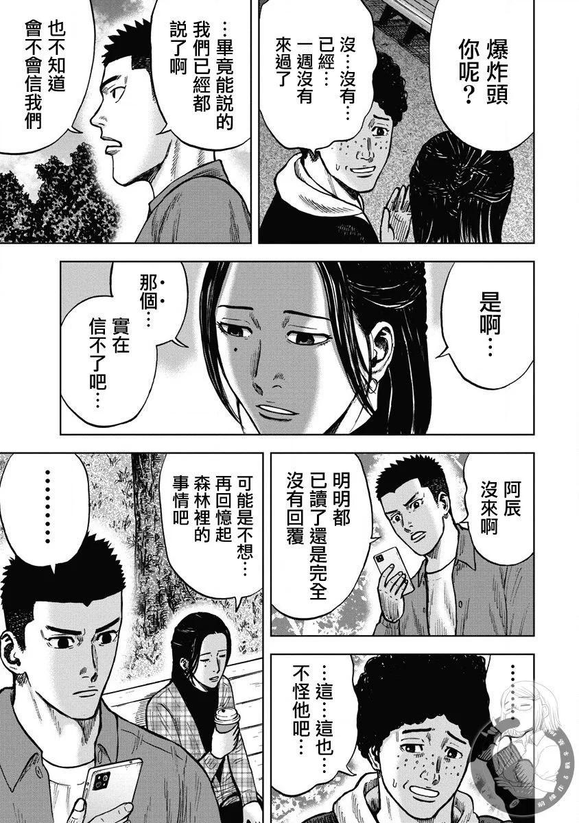 熾燃鬼詛咒之館 - 第11話 - 2