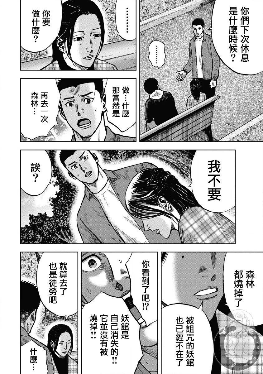 熾燃鬼詛咒之館 - 第11話 - 3
