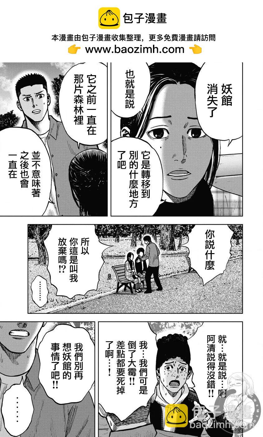 熾燃鬼詛咒之館 - 第11話 - 4