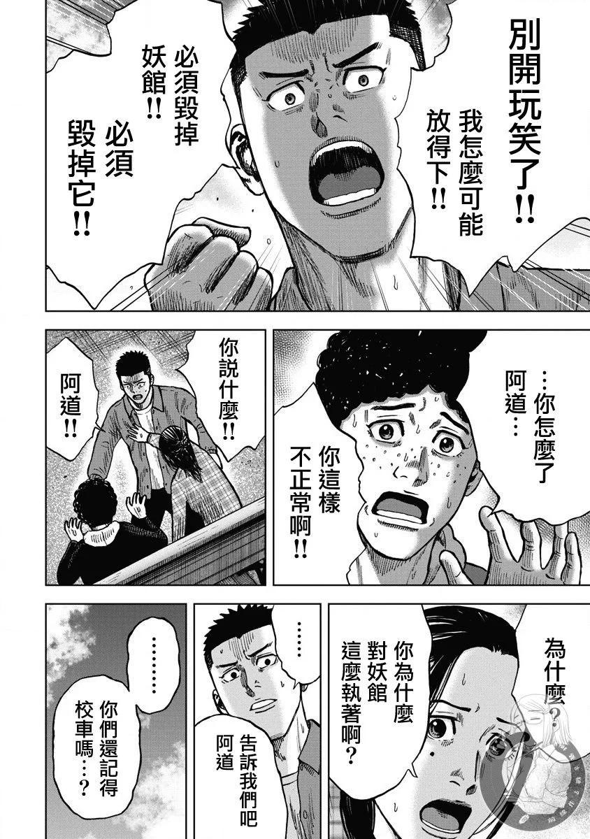 熾燃鬼詛咒之館 - 第11話 - 5