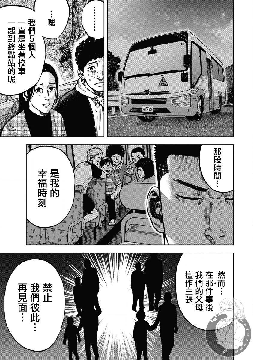 熾燃鬼詛咒之館 - 第11話 - 1