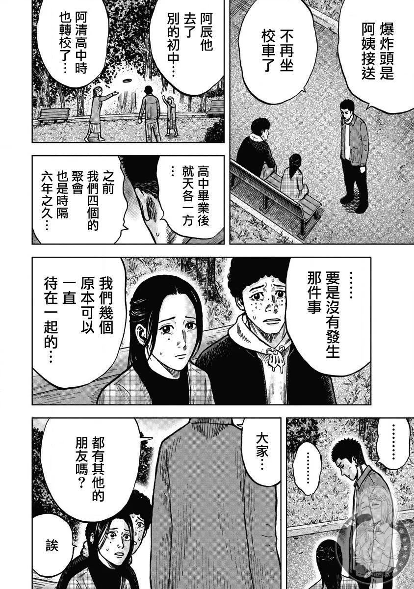 熾燃鬼詛咒之館 - 第11話 - 2