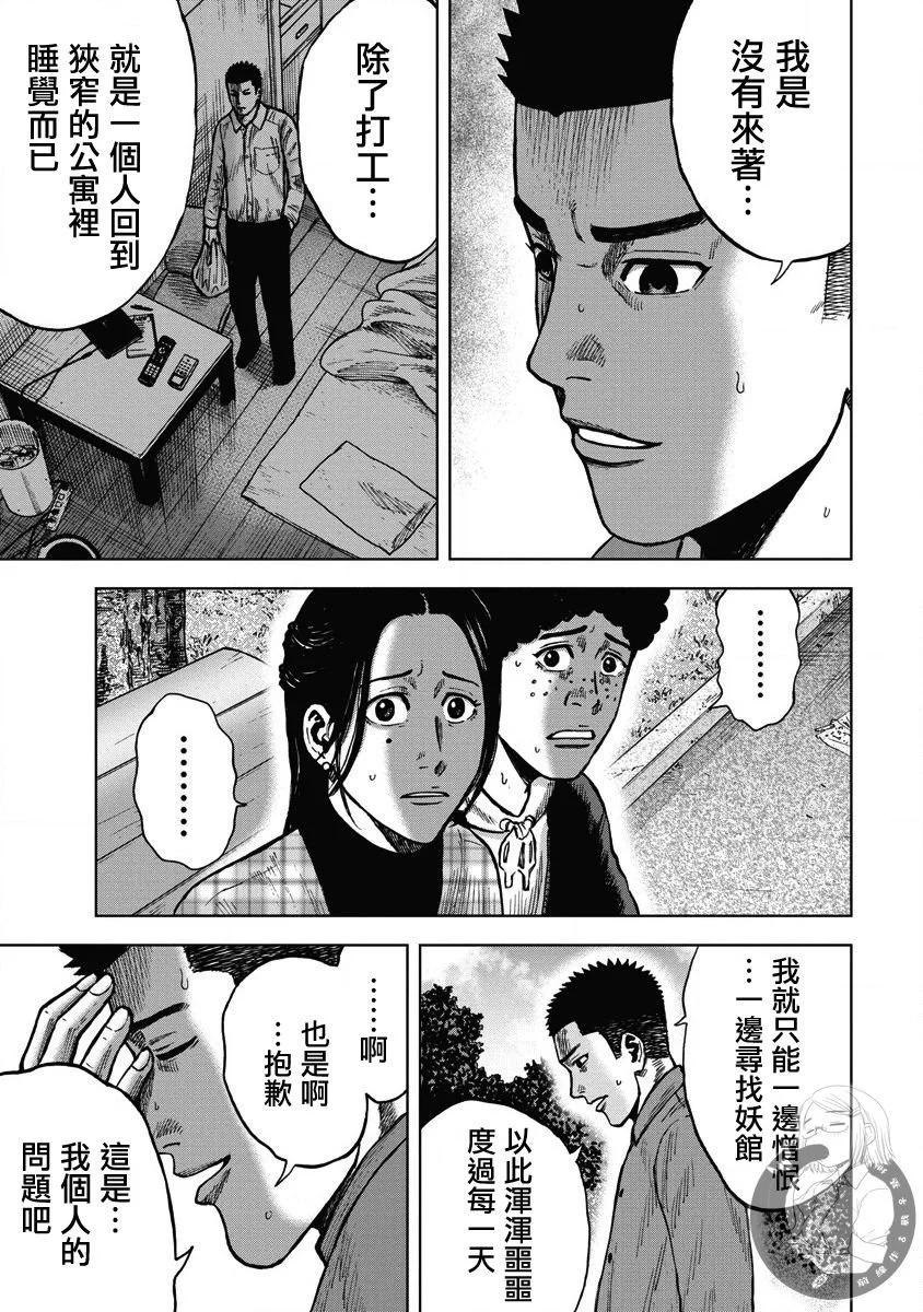 熾燃鬼詛咒之館 - 第11話 - 3