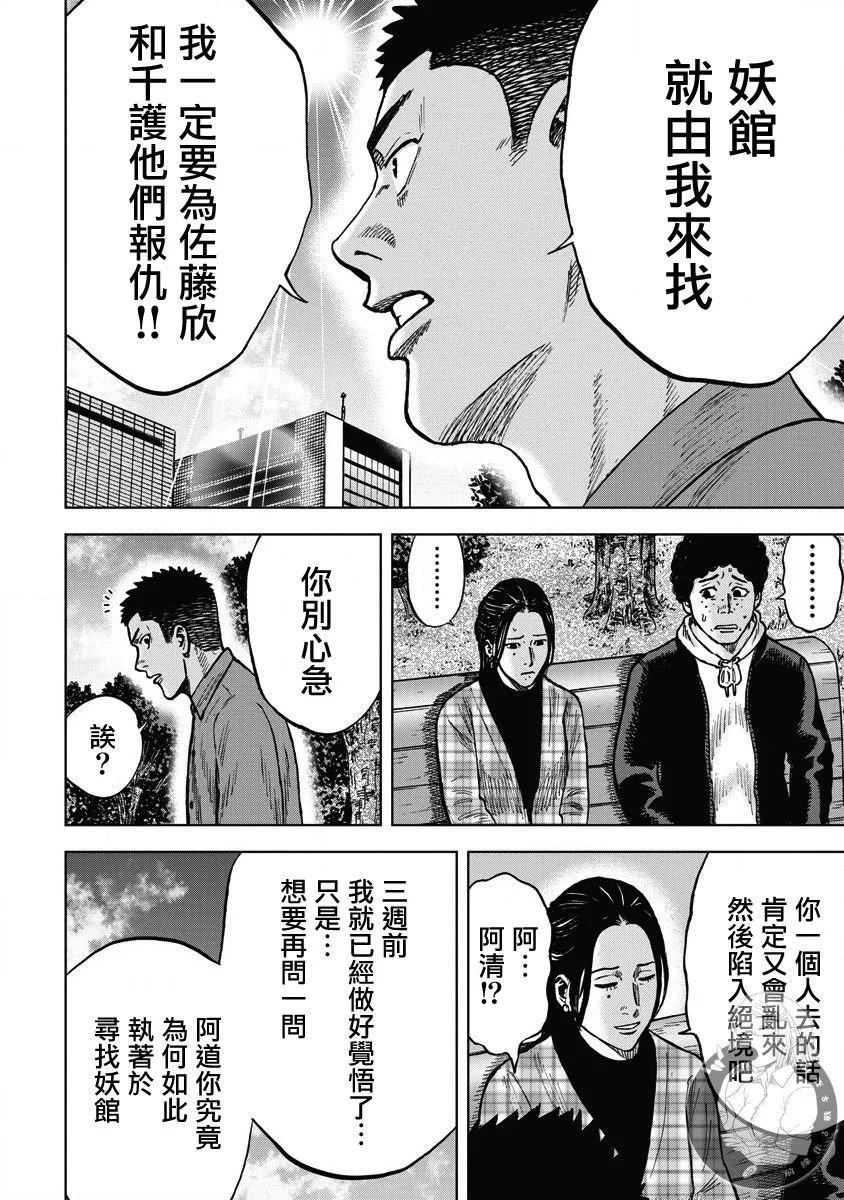 熾燃鬼詛咒之館 - 第11話 - 4