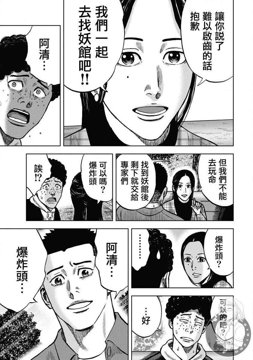 熾燃鬼詛咒之館 - 第11話 - 5