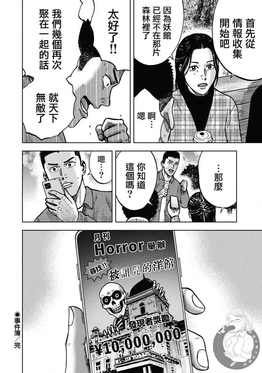 熾燃鬼詛咒之館 - 第11話 - 1