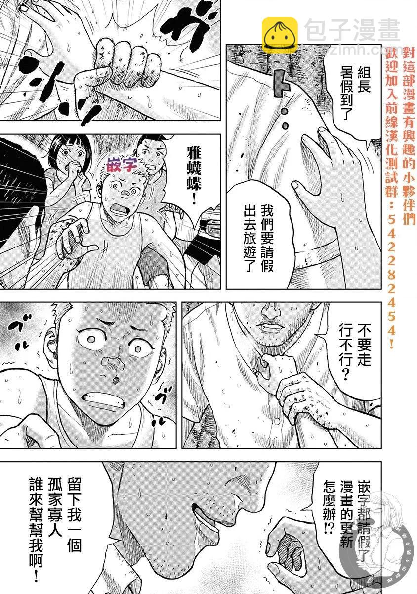 熾燃鬼詛咒之館 - 第11話 - 2