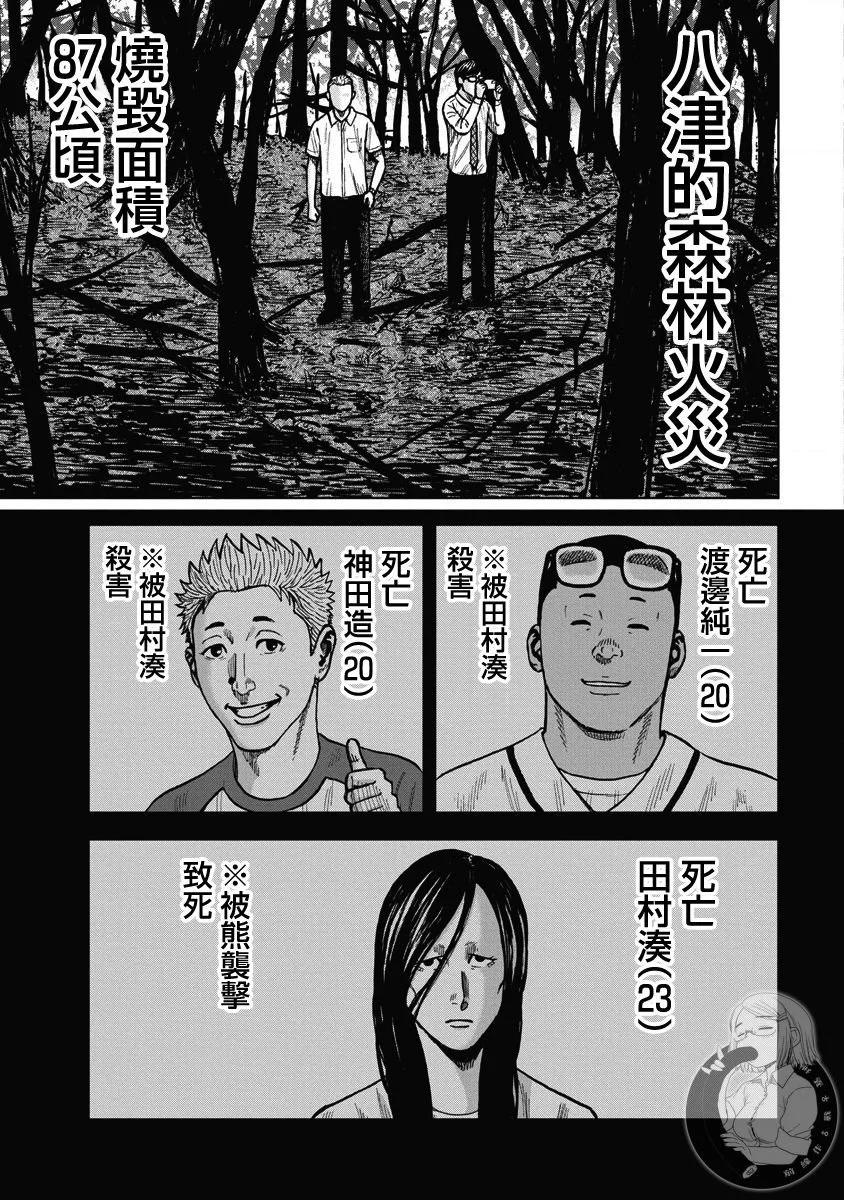 熾燃鬼詛咒之館 - 第11話 - 4