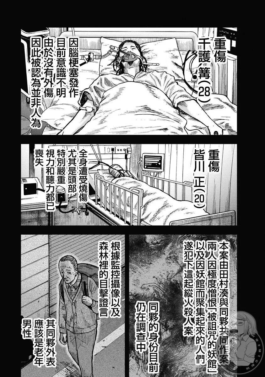 熾燃鬼詛咒之館 - 第11話 - 5