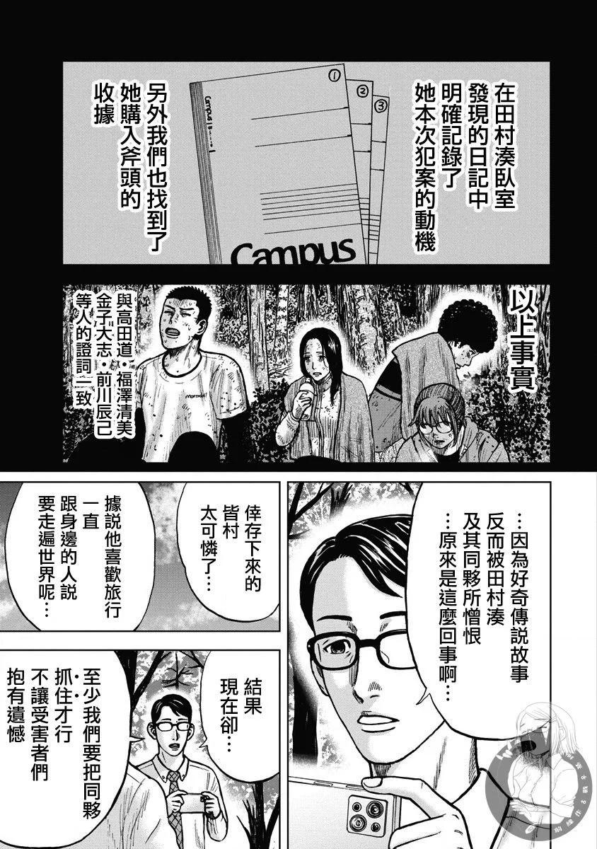 熾燃鬼詛咒之館 - 第11話 - 1