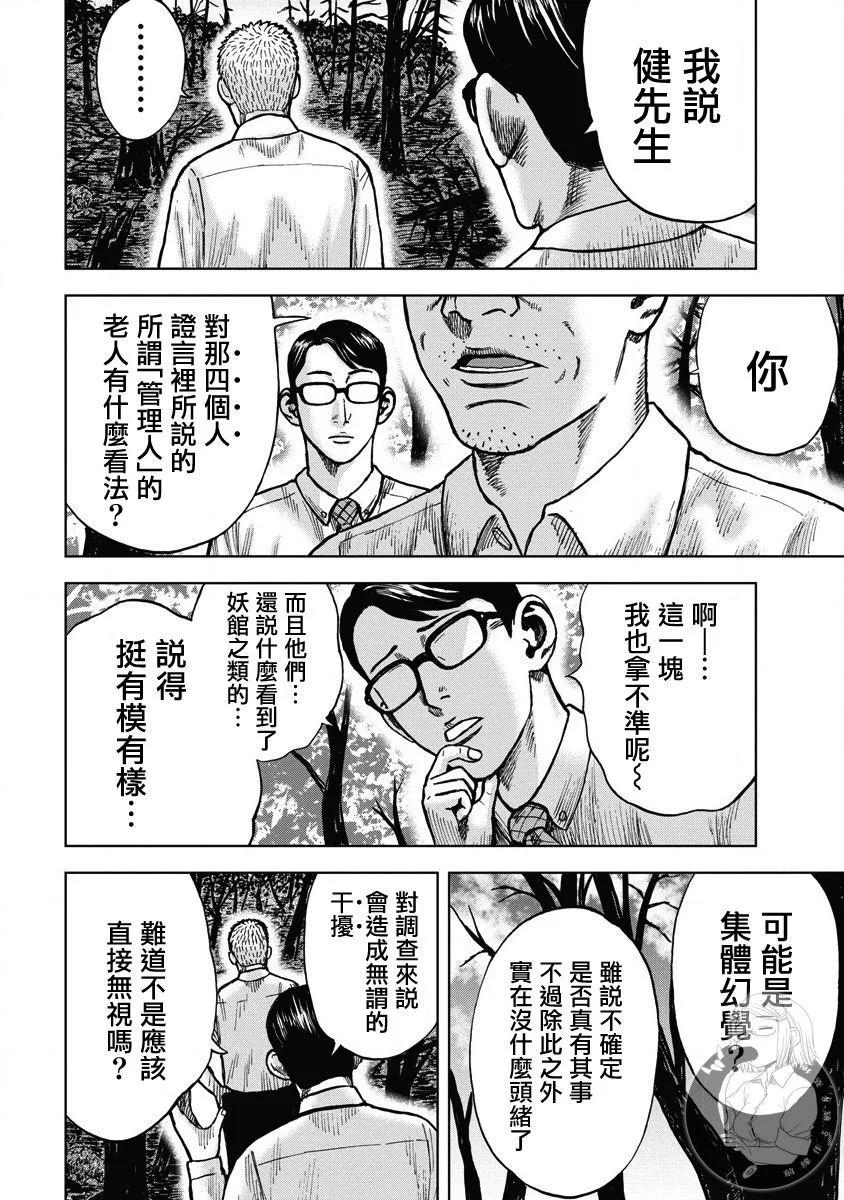 熾燃鬼詛咒之館 - 第11話 - 2