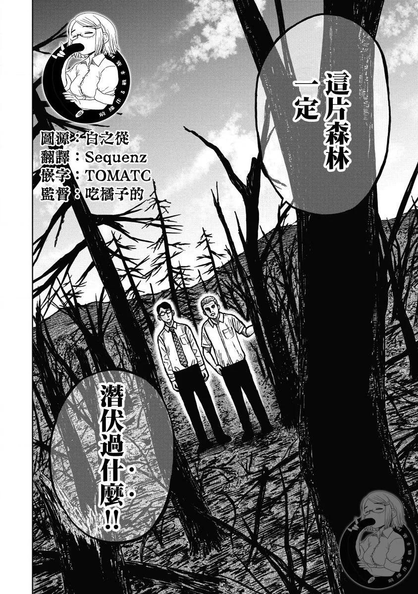 熾燃鬼詛咒之館 - 第11話 - 4