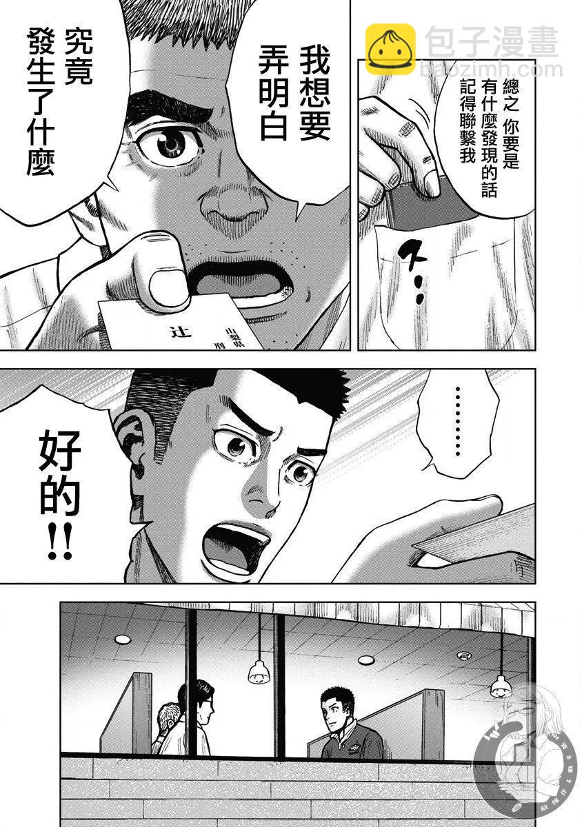 熾燃鬼詛咒之館 - 第13話 - 5
