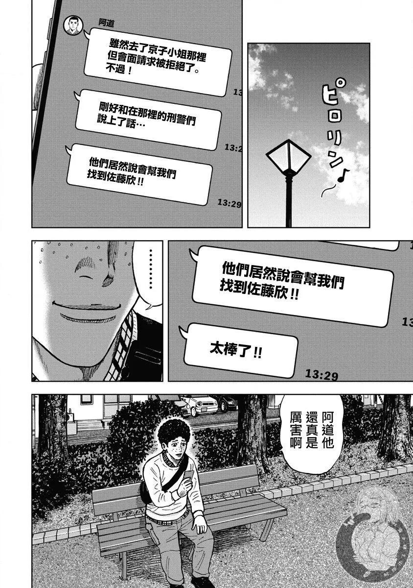 熾燃鬼詛咒之館 - 第13話 - 1