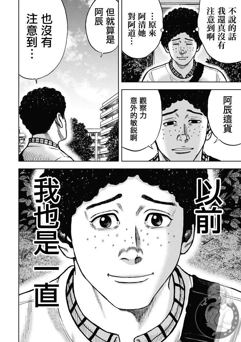 熾燃鬼詛咒之館 - 第13話 - 3