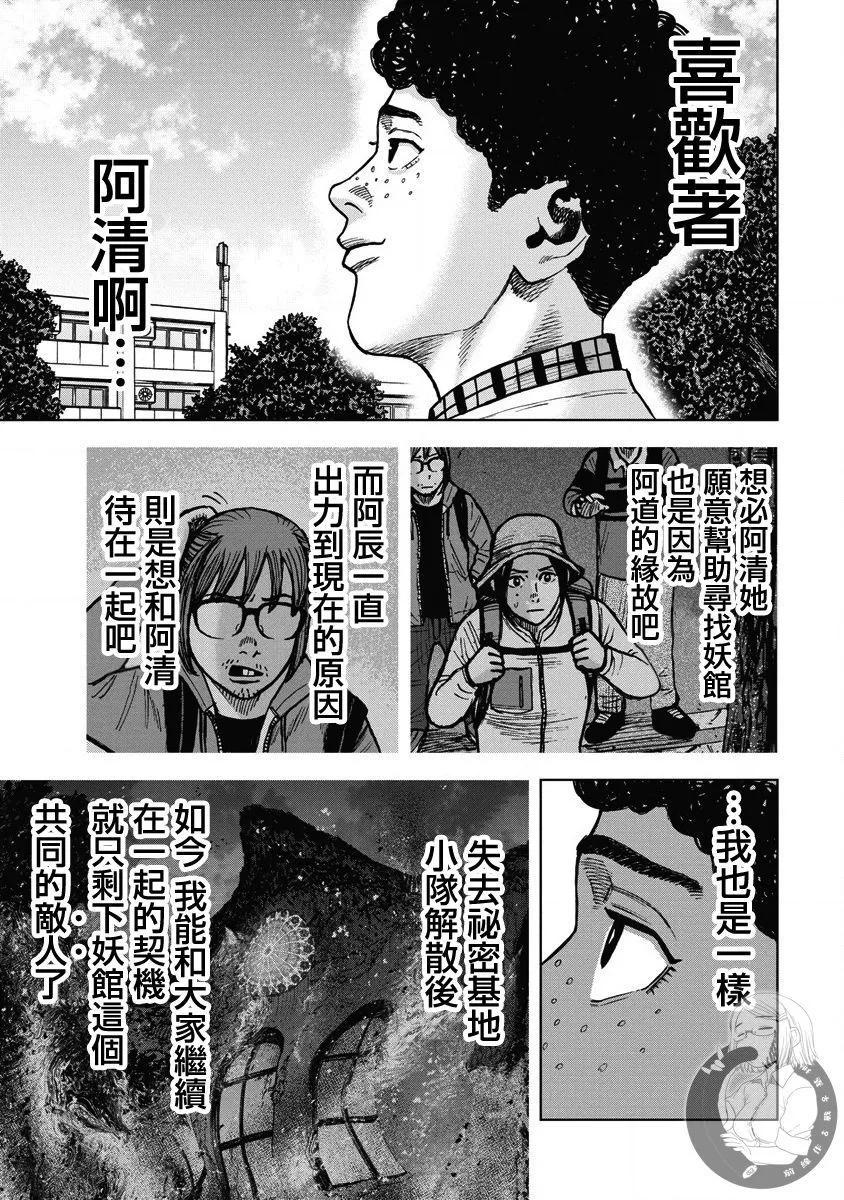 熾燃鬼詛咒之館 - 第13話 - 4