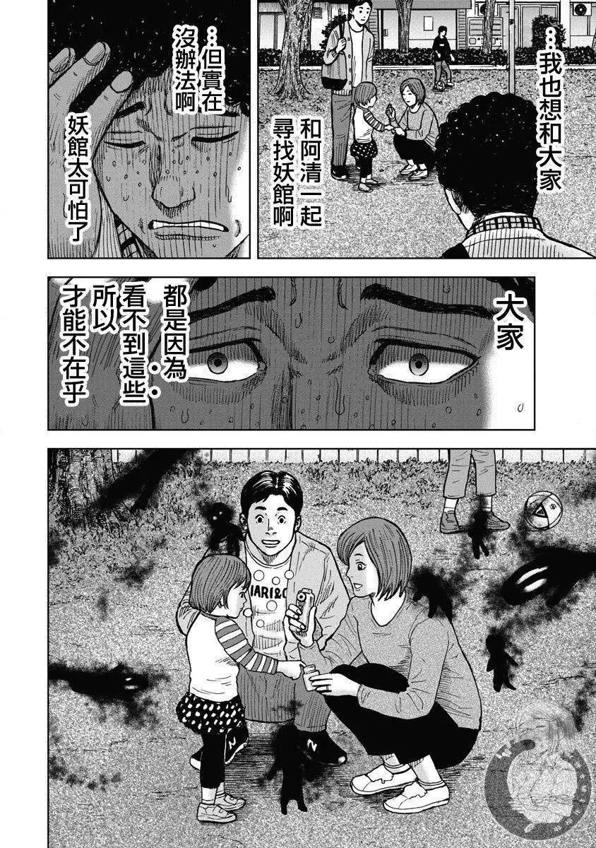 熾燃鬼詛咒之館 - 第13話 - 5