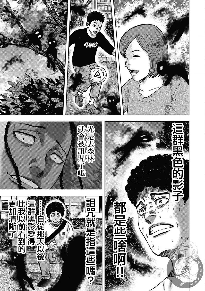 熾燃鬼詛咒之館 - 第13話 - 1