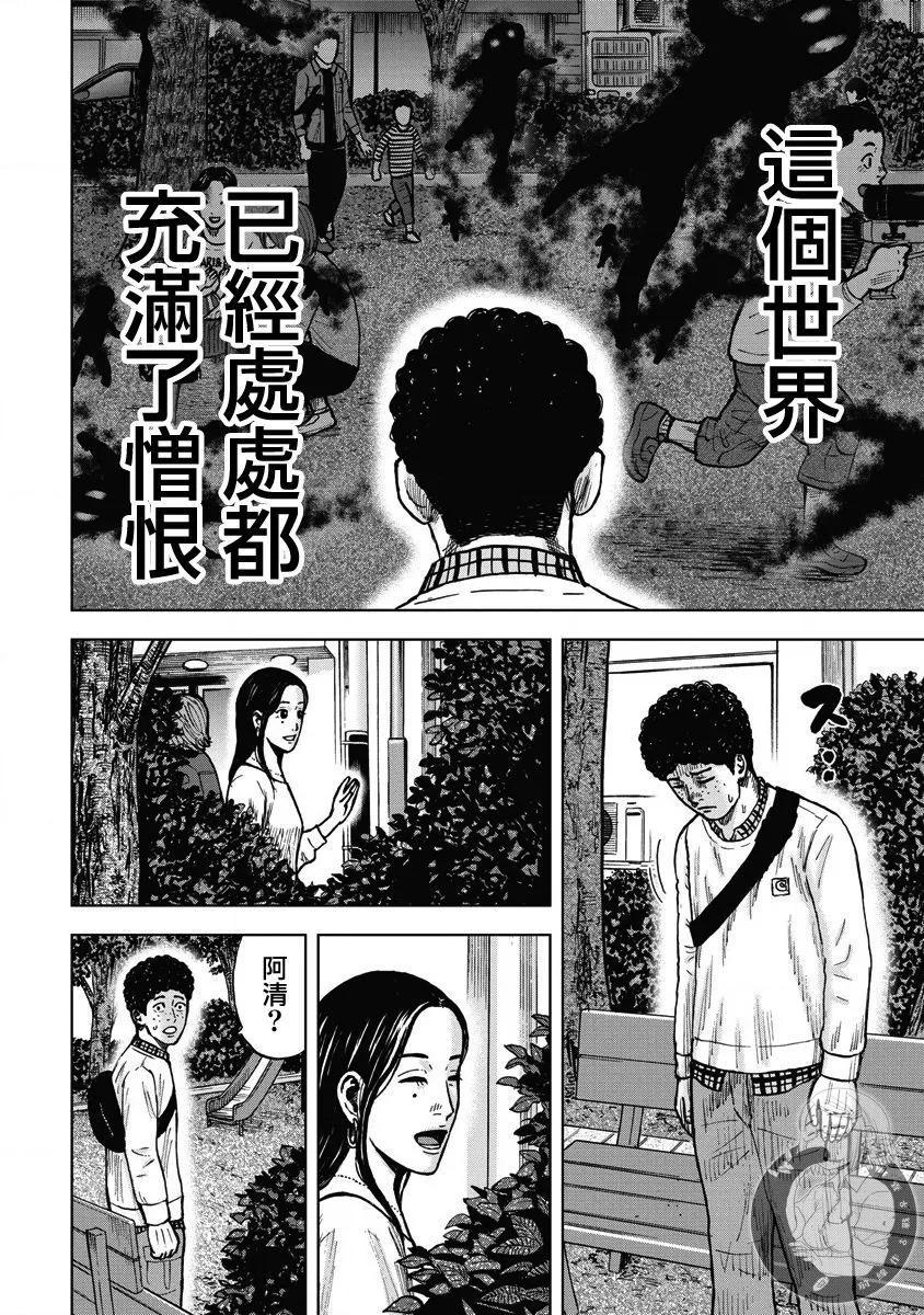 熾燃鬼詛咒之館 - 第13話 - 2