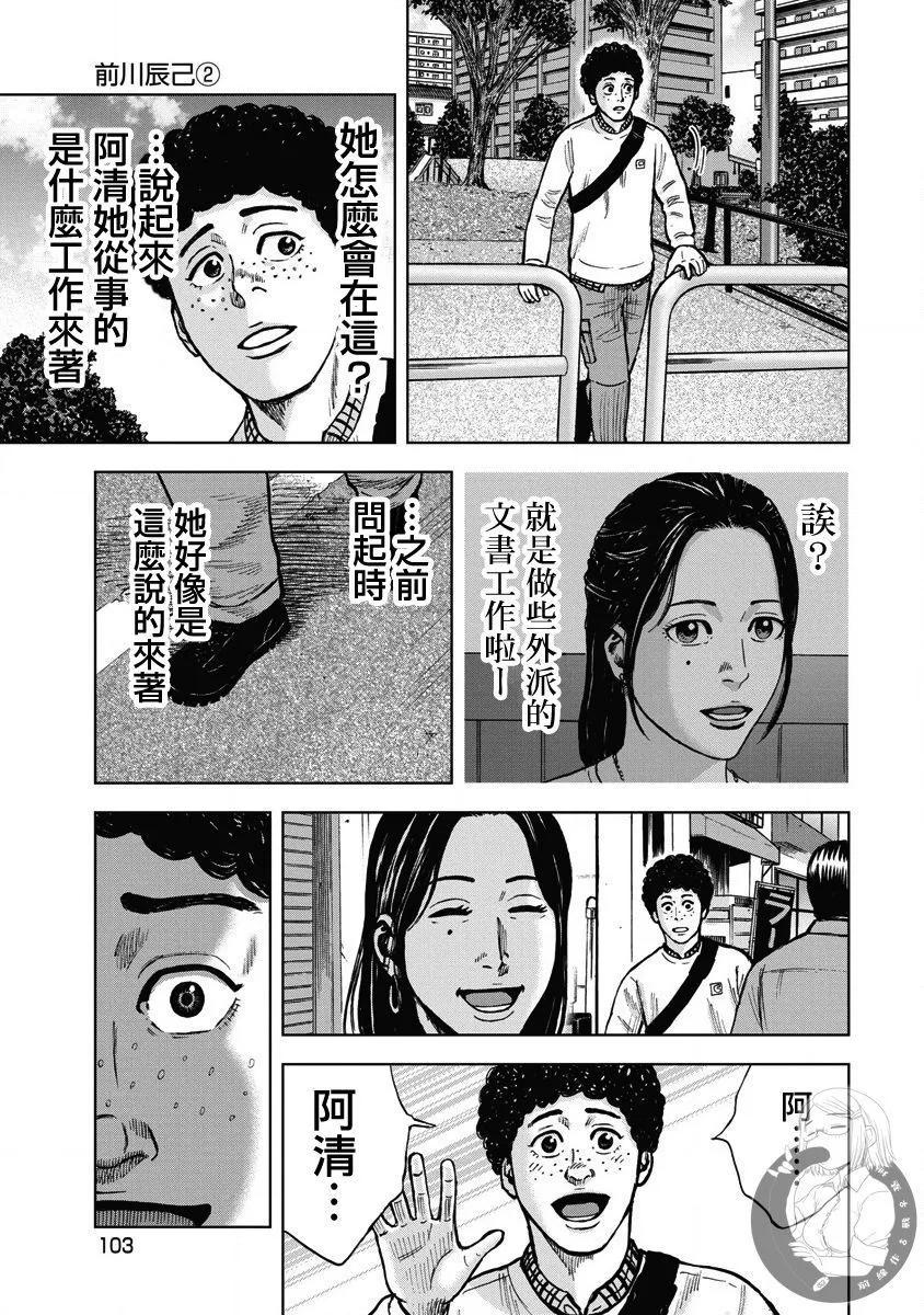 熾燃鬼詛咒之館 - 第13話 - 3