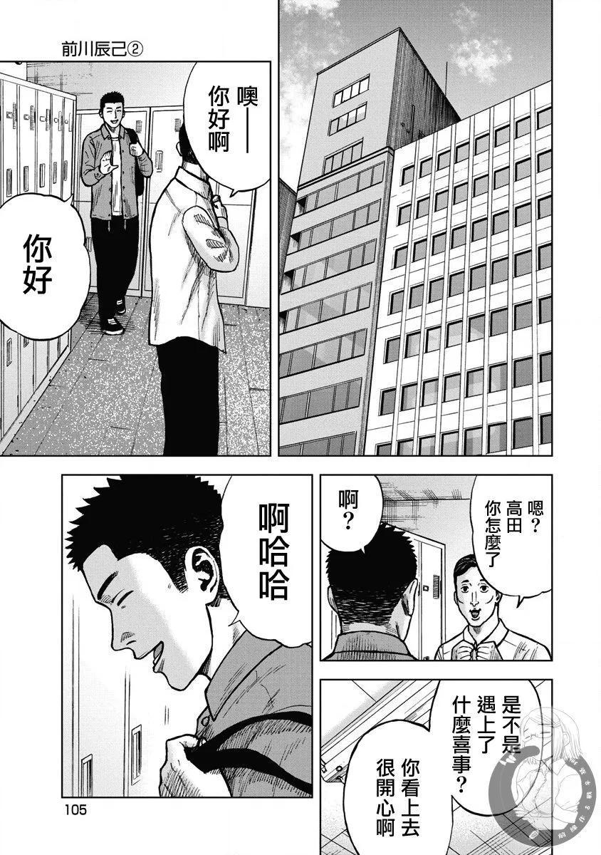 熾燃鬼詛咒之館 - 第13話 - 5