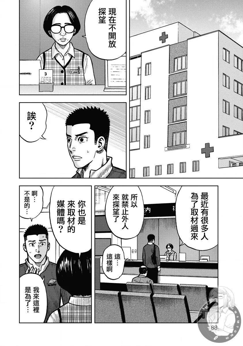 熾燃鬼詛咒之館 - 第13話 - 3