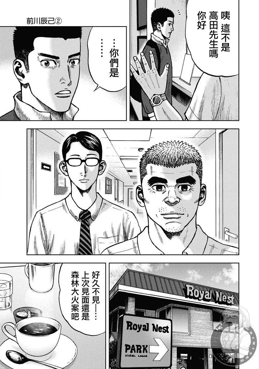 熾燃鬼詛咒之館 - 第13話 - 4