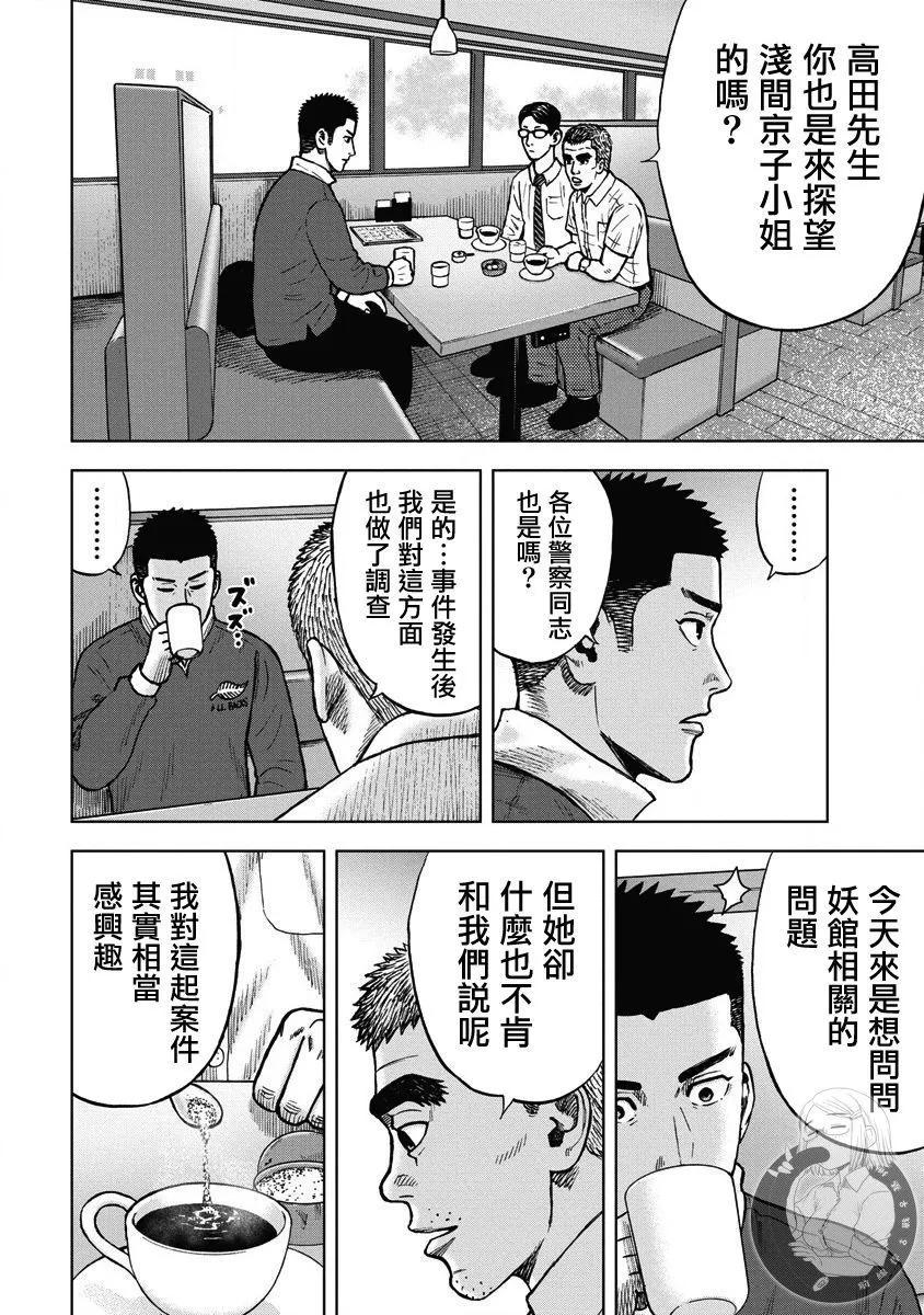 熾燃鬼詛咒之館 - 第13話 - 5