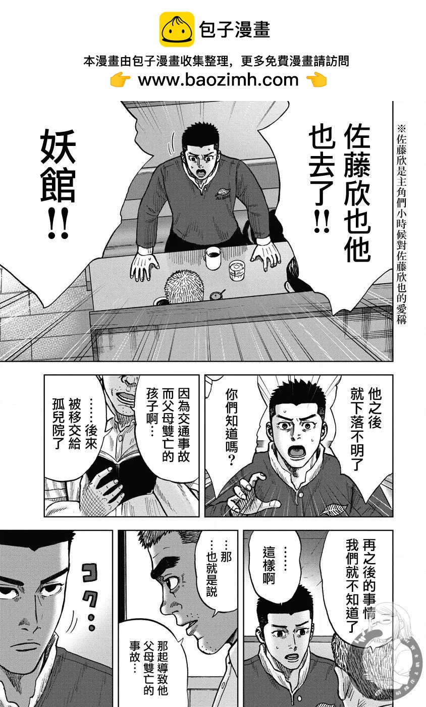 熾燃鬼詛咒之館 - 第13話 - 3