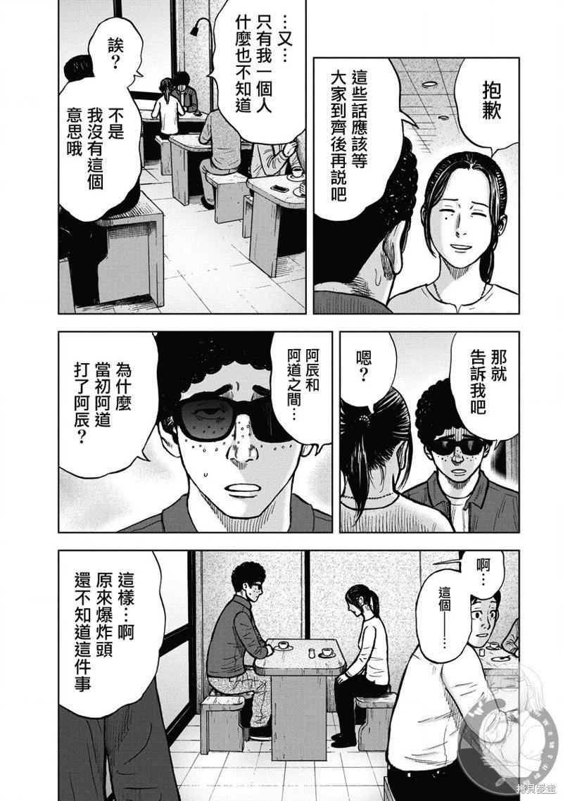 熾燃鬼詛咒之館 - 第15話 - 5