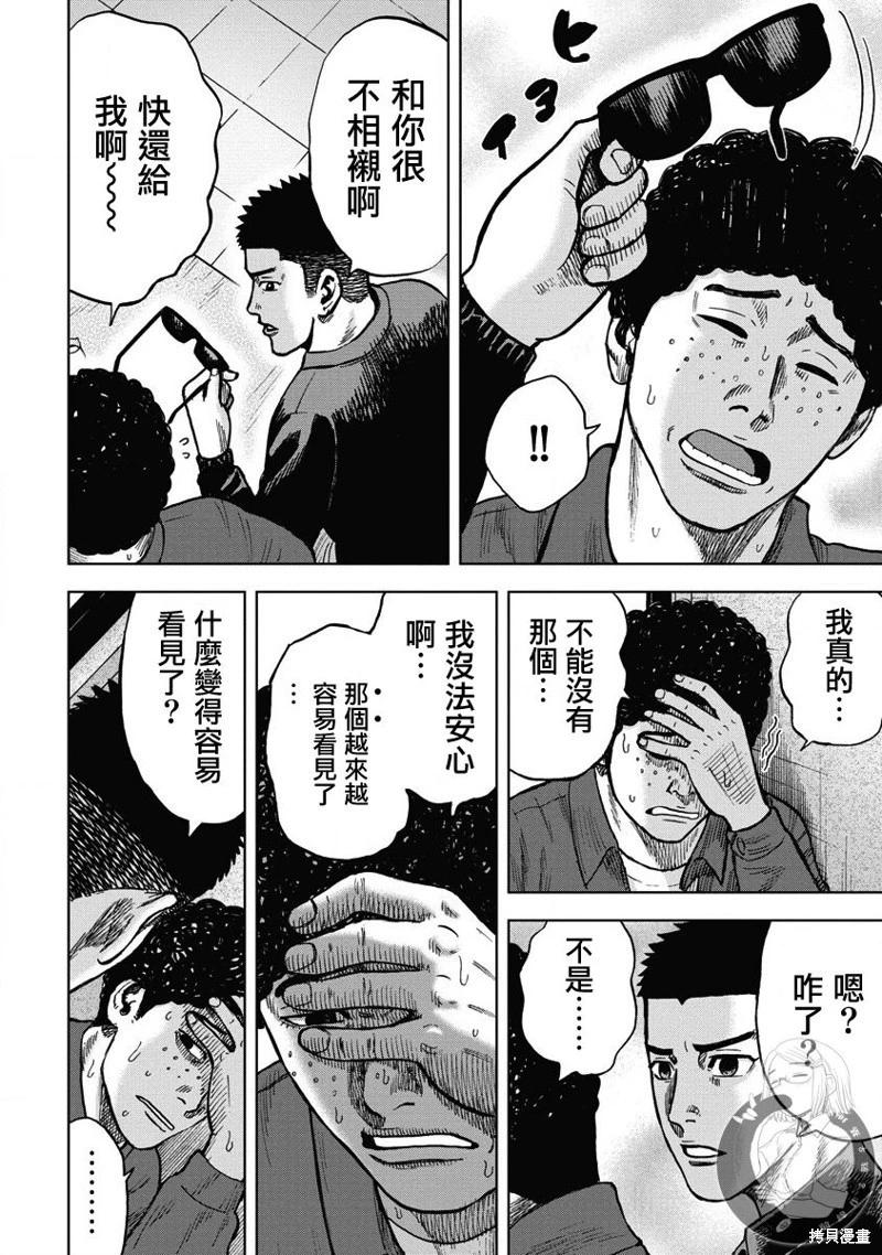 熾燃鬼詛咒之館 - 第15話 - 3