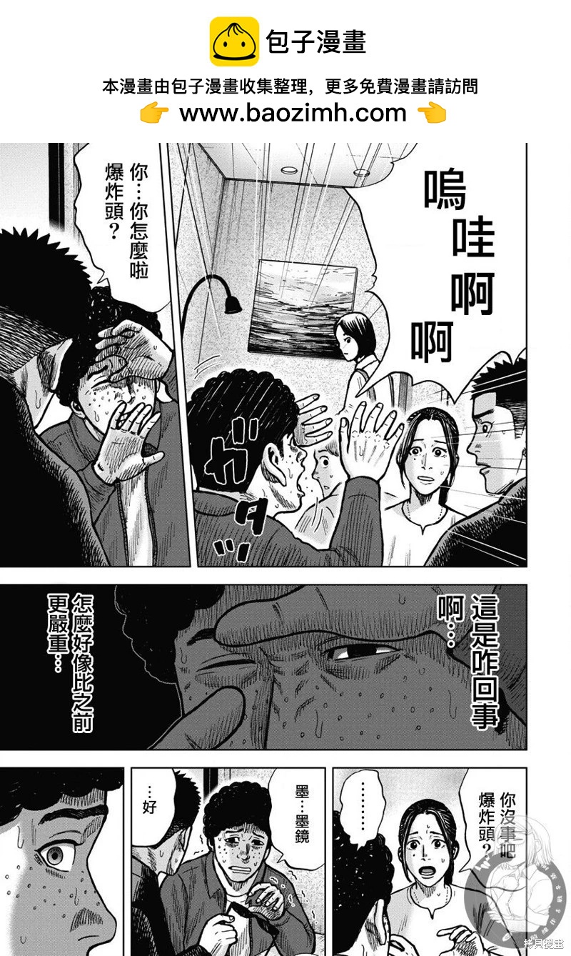 熾燃鬼詛咒之館 - 第15話 - 1