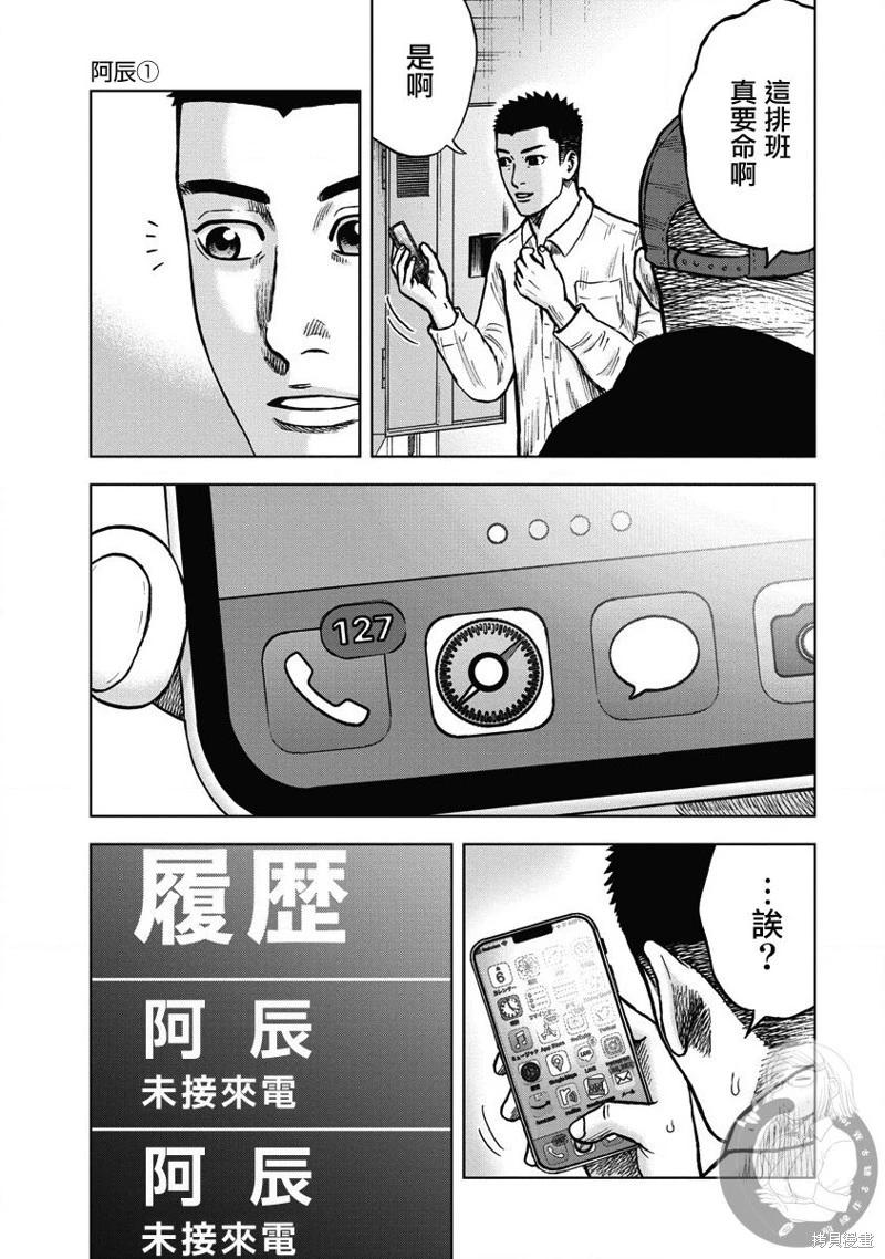 熾燃鬼詛咒之館 - 第15話 - 4