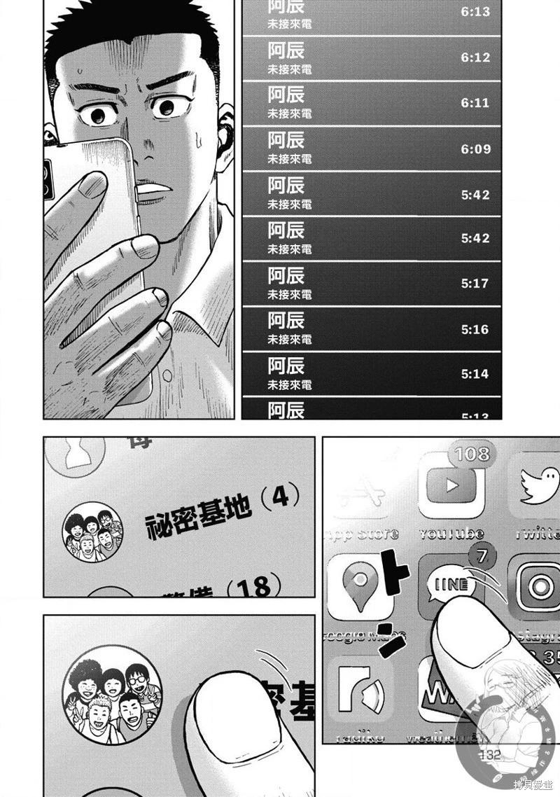 熾燃鬼詛咒之館 - 第15話 - 5
