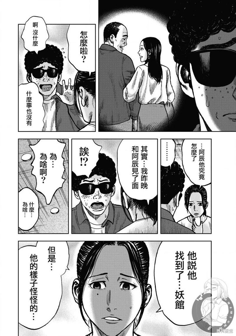 熾燃鬼詛咒之館 - 第15話 - 4