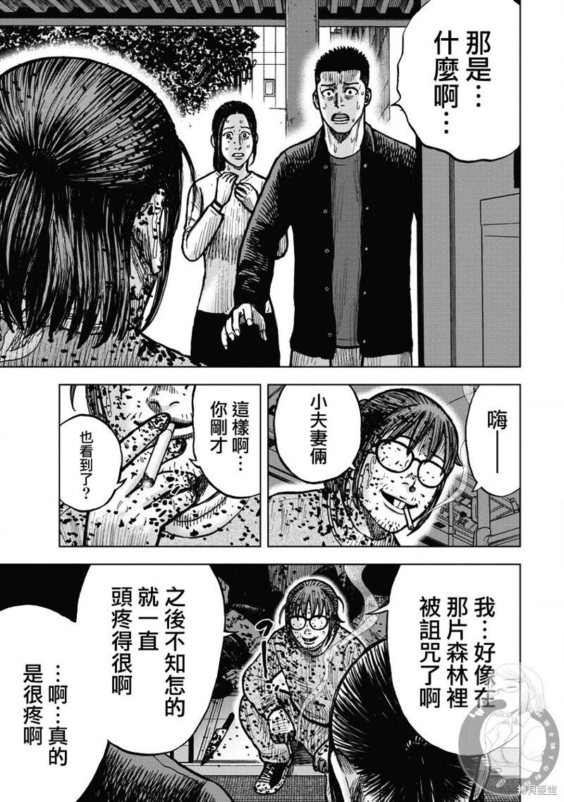 熾燃鬼詛咒之館 - 第17話 - 3